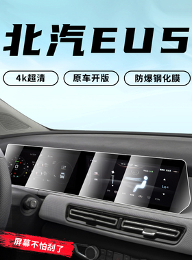 2021款北京北汽EU5Plus专用中控膜新能源汽车导航屏幕钢化贴膜21