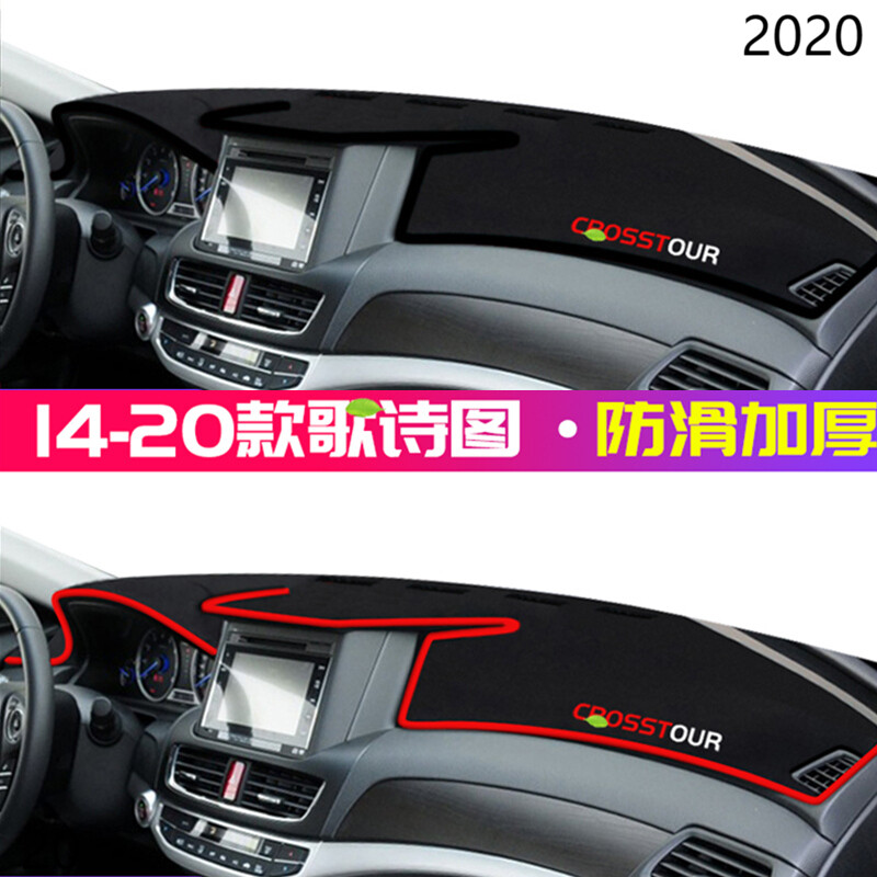 2020年广汽本田歌诗图仪表台防晒避光垫汽车20款歌诗图汽车中控垫