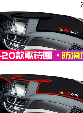2020年广汽本田歌诗图仪表台防晒避光垫汽车20款歌诗图汽车中控垫