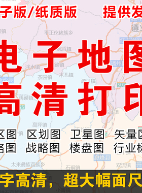 2023新版贵州省威宁县行政图城区房产快递图地画设计图定制印刷