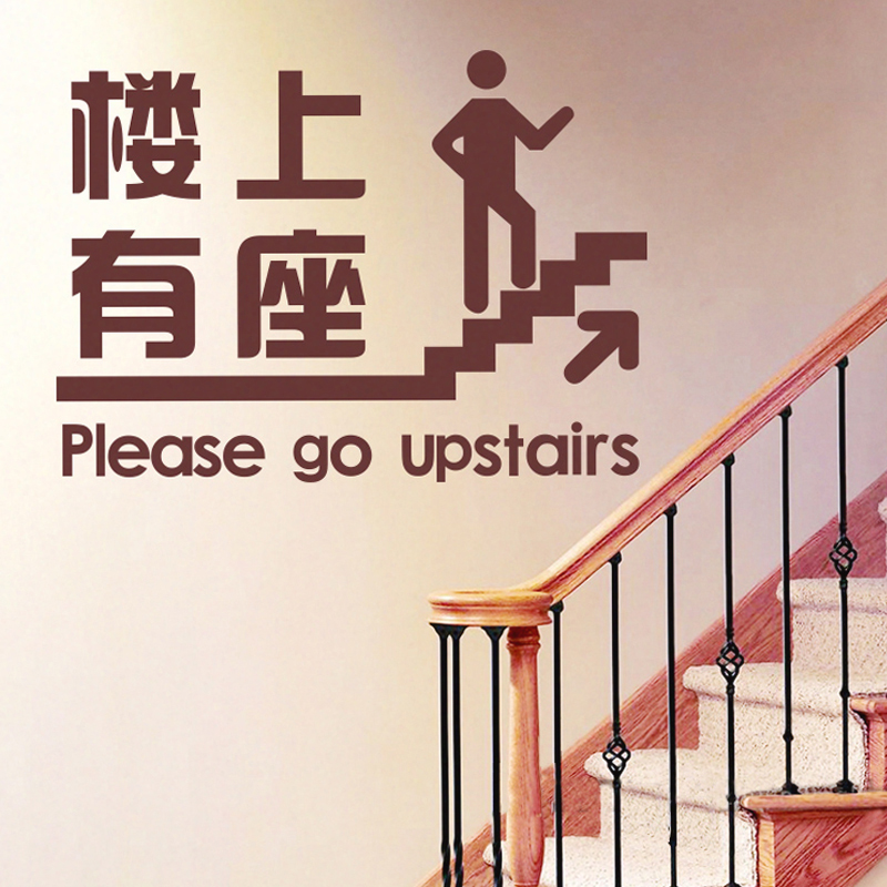 l楼上有座请上二楼饭店火锅餐厅楼梯标语指示牌个性创意店铺墙贴