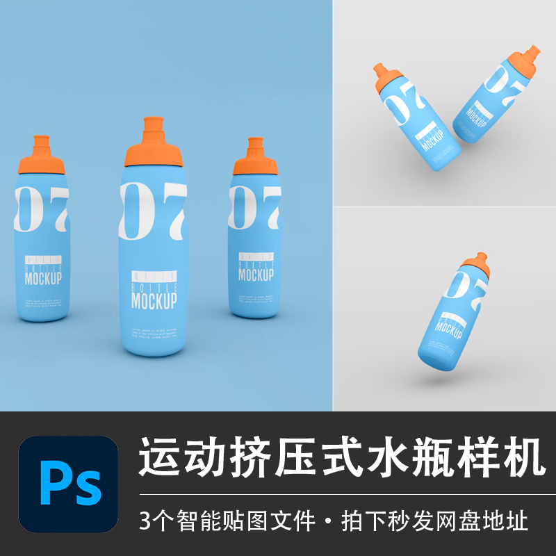 骑行运动挤压塑料水瓶户外水壶模型样机LOGO贴图效果PSD设计素材