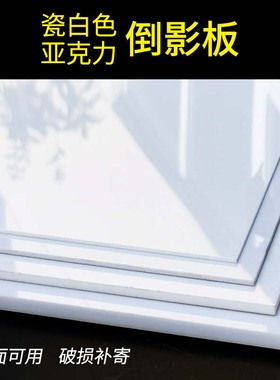 瓷白色亚克力板不透明有机玻璃白色塑料透光灯罩白板搁板定制加工