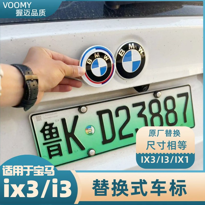 适用于宝马ix3/x3/i3/5系列50周年车标蓝色车标改装外观升级改色