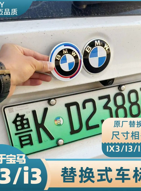 适用于宝马ix3/x3/i3/5系列50周年车标蓝色车标改装外观升级改色