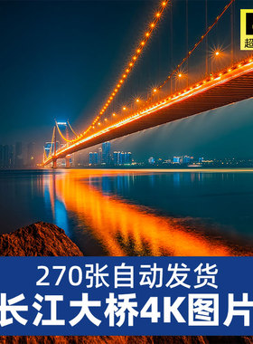 高清4K长江大桥JPG图片武汉跨江桥梁建筑江水海报照片摄影素材