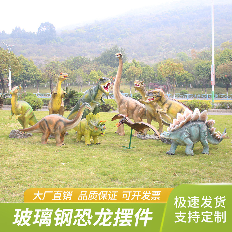 户外仿真大型恐龙雕塑玻璃钢景区广场真动物美陈游乐园模型摆件