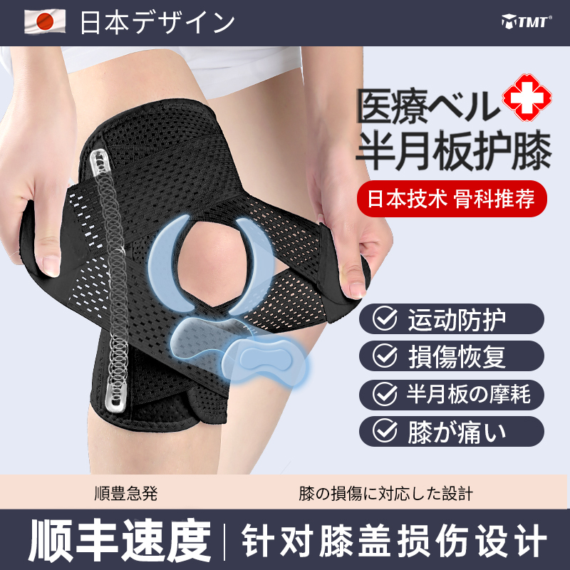 日本护膝运动男女士膝盖半月板损伤专用关节跑步保护套护具髌骨带