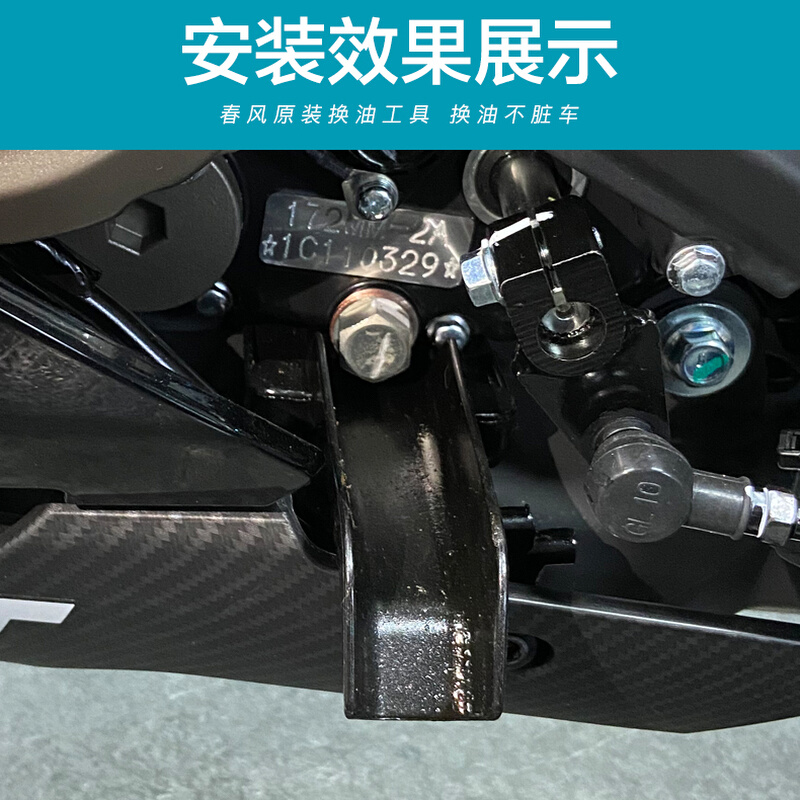 春风摩托车保养工具250NK 250SR放油器更换机油辅助导流板废油槽
