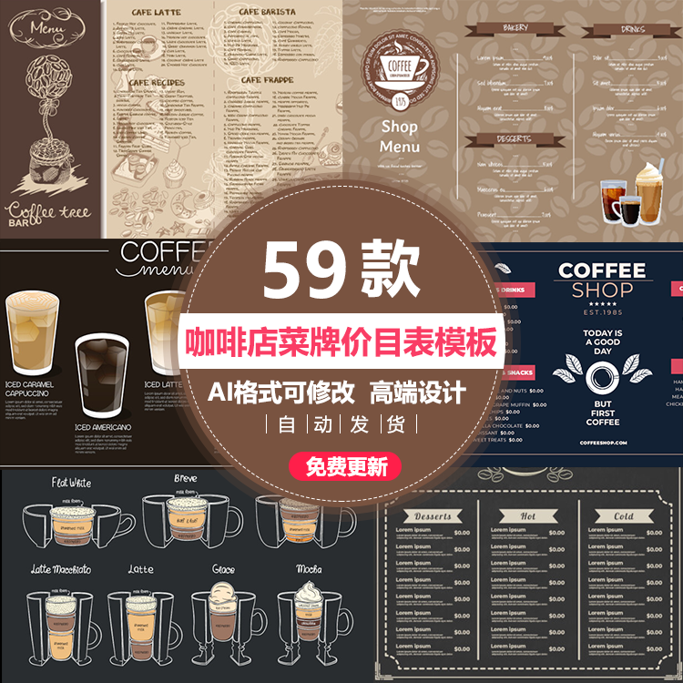 咖啡店价目表模板表设计素材图片手绘菜单网页果豆咖啡厅价格表