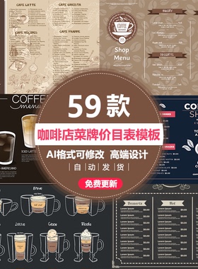 咖啡店价目表模板表设计素材图片手绘菜单网页果豆咖啡厅价格表