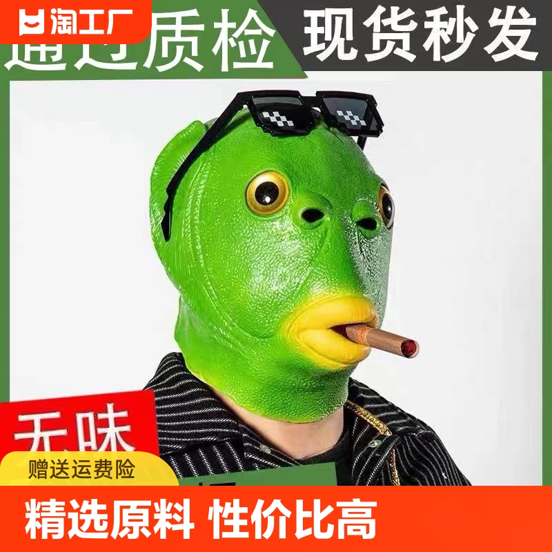 抖音绿头鱼头套面具可爱搞怪搞笑沙雕鱼头绿网红全脸无味万圣节