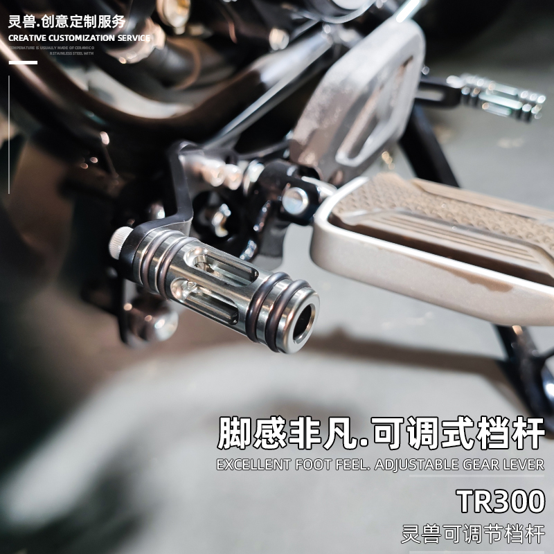 TR300可调节档杆改装灵兽适用豪爵摩托车加长防滑档位挂挡排挡杆