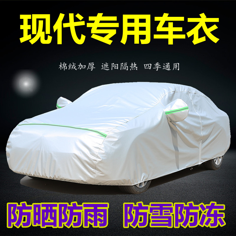 新款北京现代朗动领动名图ix35专用汽车衣车罩防晒防雨隔热汽车套