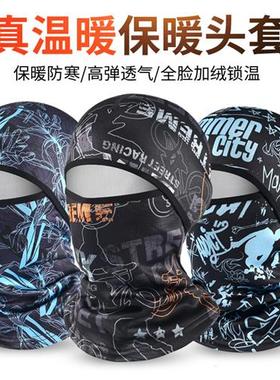 冬季保暖头套男女骑车摩托车头盔内全脸头罩防寒骑行防风面罩