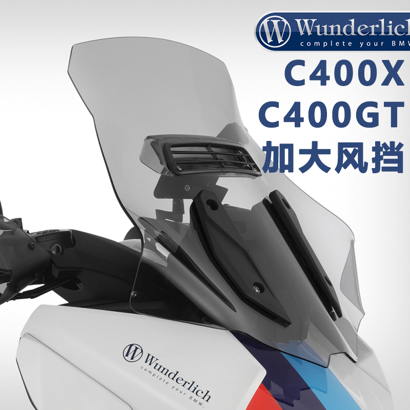 W厂宝马摩托车踏板C400X加厚加高风挡C400GT加大升降风挡支架风道