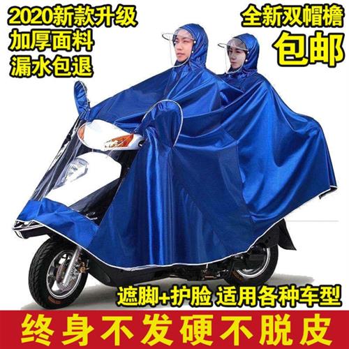 电动车挡风被雨衣一体摩托车雨披面罩单人双人男女士成人加大加厚
