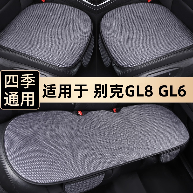 别克GL8 GL6汽车坐垫夏季座椅7座专用单片三件套四季通用后排座垫
