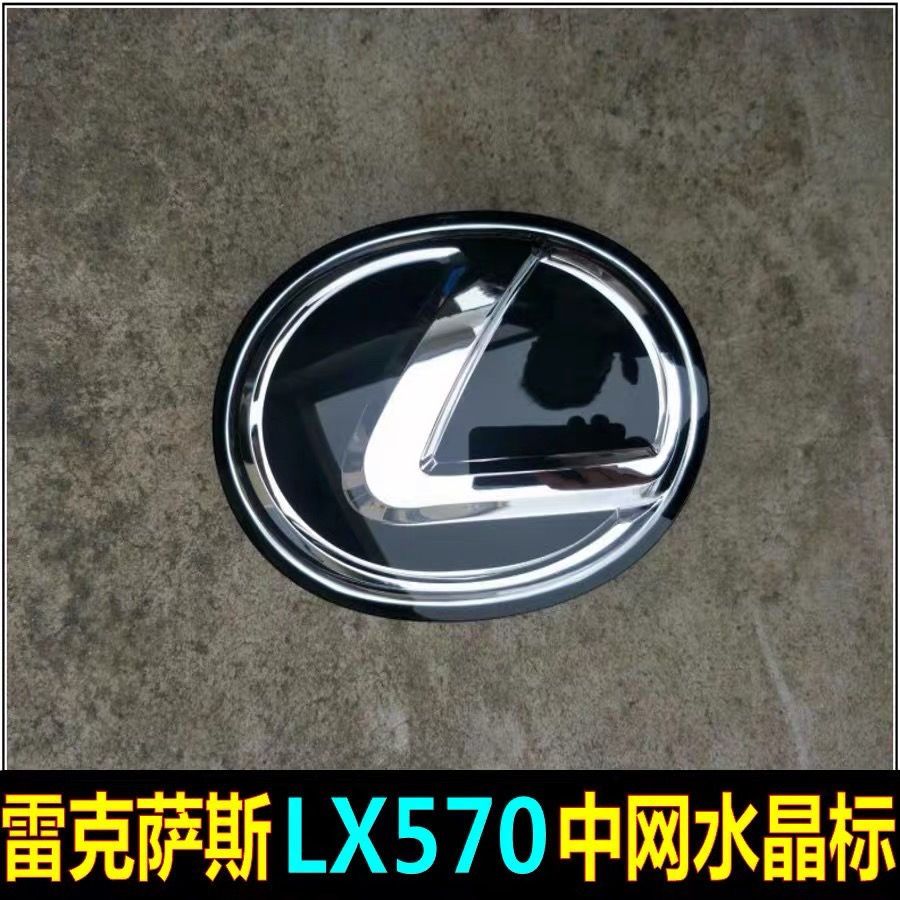 适用雷克萨斯LX570中网车标字母标贴LEXUS改装高配水晶标尾门标志