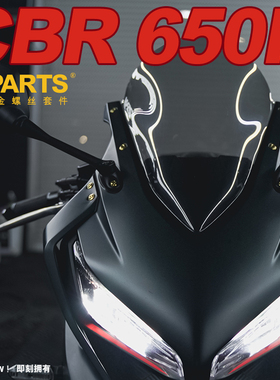 S-PARTS 钛合金螺丝适用于本田CBR650R跑车摩托车改装螺丝 斯坦