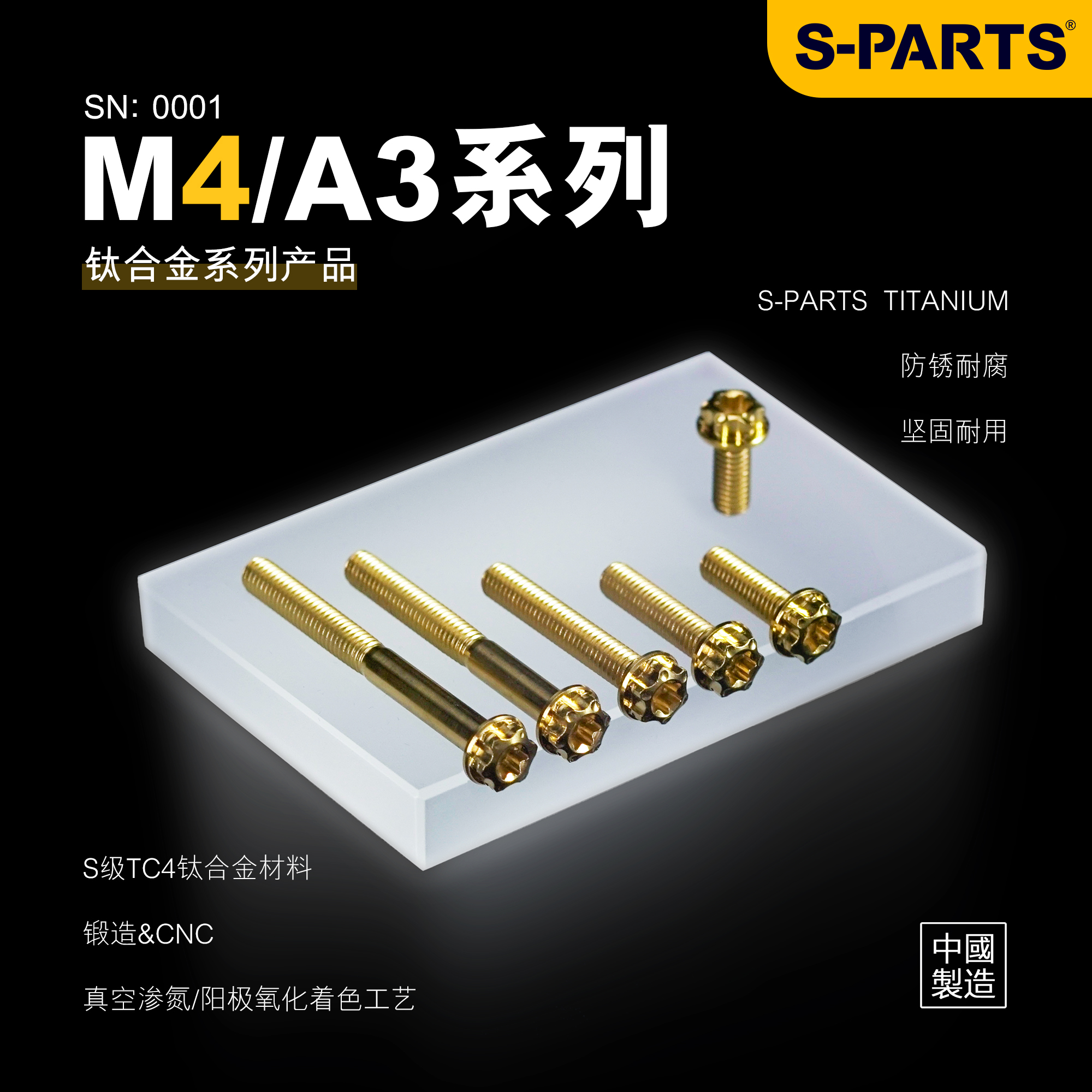 SPARTS斯坦 A3系列 M4 标准头 钛合金螺丝金蓝锁紧电车摩托车螺钉
