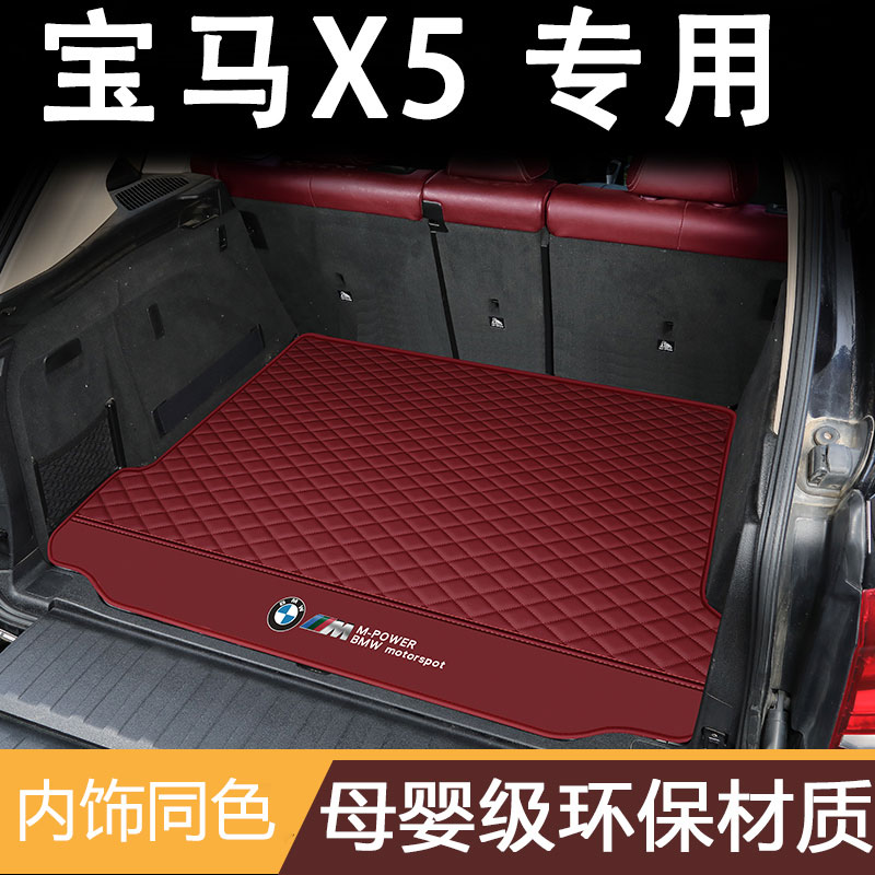 适用于23款华晨国产宝马X5L后备箱垫进口宝马X5l后尾箱垫内饰用品