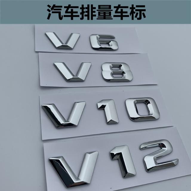 奔驰车标V6 V8 V10 V12叶子板侧标排量标后尾标 标志车贴字标改装