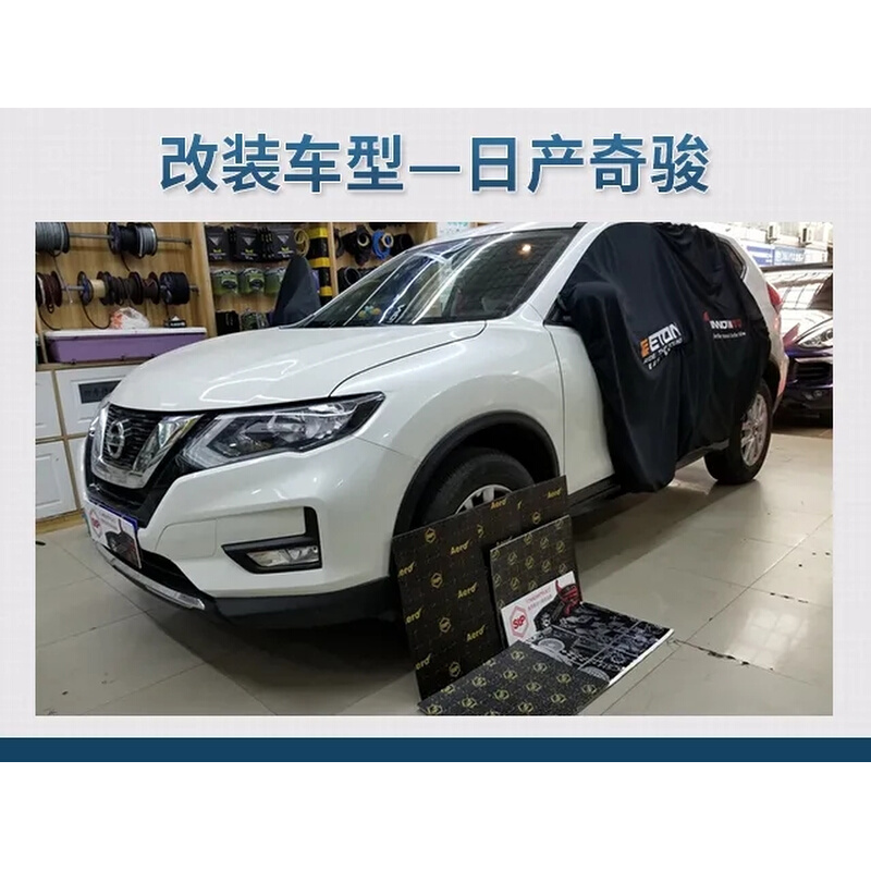上海汽车降噪Stp隔音棉改装适用于日产奇骏车型安装防噪升级案例