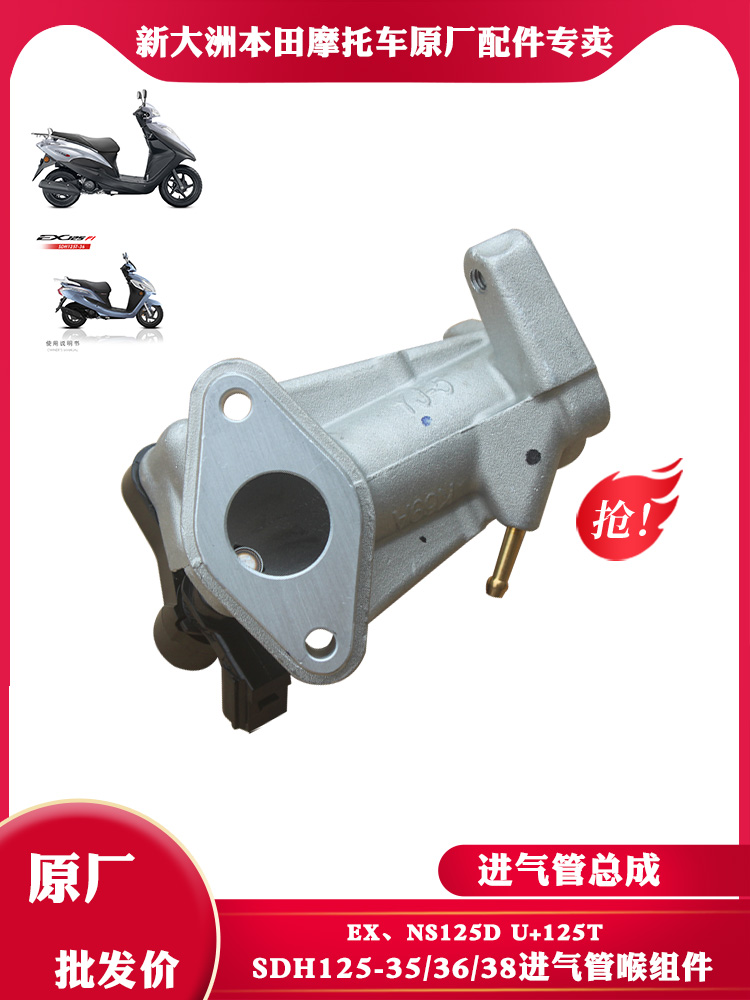 新大洲本田摩托车踏板EX125-36/35/38进气管总成125D铝喉管U+原厂