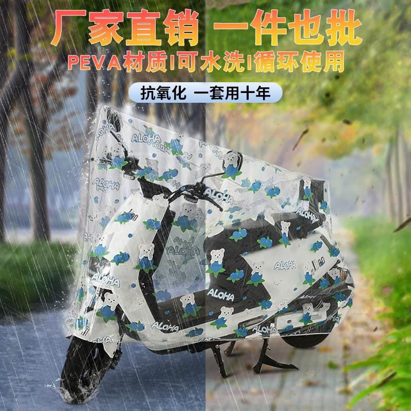 透明防晒防雨电动车罩通用摩托车防尘罩电瓶车挡阳遮