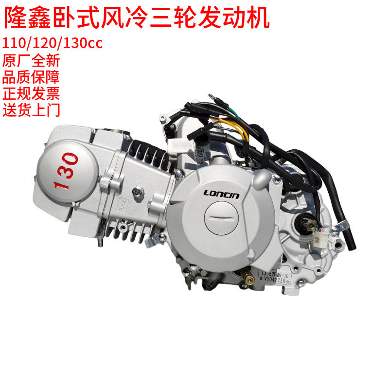 隆鑫卧式发动机110120130风冷电喷三轮摩托车原厂全新机头总成