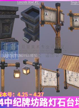 UE4虚幻 中世纪路灯门牌指示牌混凝土石台牌坊栅栏灯笼场景3D模型