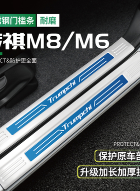 广汽传祺Pro传奇GM8/GM6改装M8内饰M6用品E9迎宾踏板防踩贴门槛条