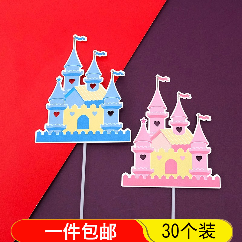 网红公主女孩王子双层金色蓝色粉色卡通生日蛋糕装饰插件城堡插牌