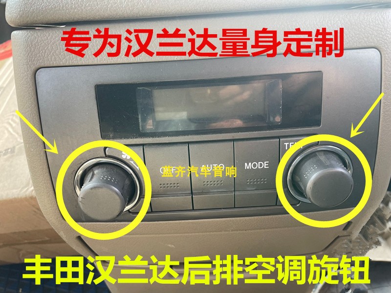 适用老款丰田汉兰达空调旋钮改装款后排空调开关风向旋钮控制按键