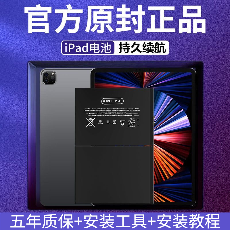 Kruuse适用ipad2018平板电池ipadair2大容量ipad5/6苹果ipadpro9.7寸全新iPad mini4更换平板a1474 a1566电池