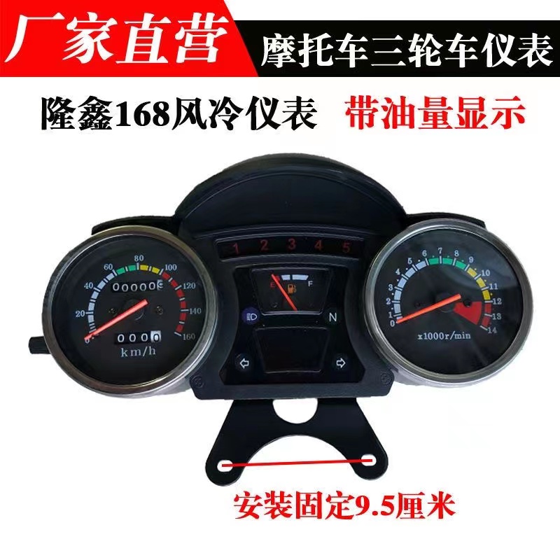 隆鑫168摩托三轮车仪表配件带油量显示仪表总成双表单表风冷仪表