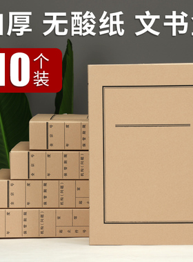 10个装文书档案盒进口无酸纸质新文书盒新标准A4文件资料盒3cm456厘米收纳文件盒牛皮纸