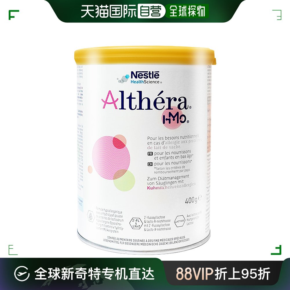 欧洲直邮Nestle Althera雀巢肽敏舒深度水解奶粉400g（法国版）