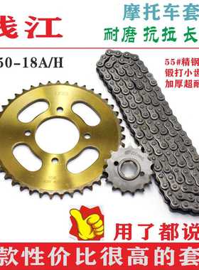 适用钱江QJ150-18A/H摩托车链条链盘大小齿轮三件套套链