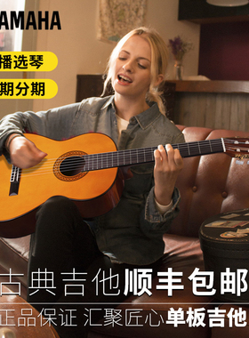 YAMAHA雅马哈CX40 C80 CG122S CG142C 39英寸标准单板古典吉他