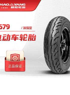朝阳加强型耐磨防滑轮胎3.50-10电动车电摩托车真空胎300-10 H679