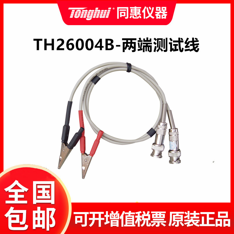 同惠TH26004B 二端测试电缆 全新原装正品 多种规格可供选择