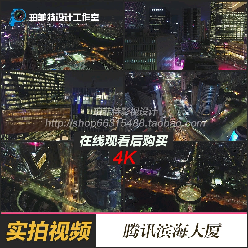 深圳南山科技园腾讯滨海大厦视频素材夜景航拍