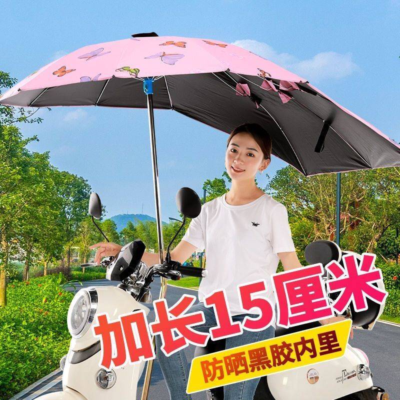 摩托车装专用雨伞雨伞棚遮阳棚雨蓬遮雨伞太阳伞挡雨电瓶车电动车