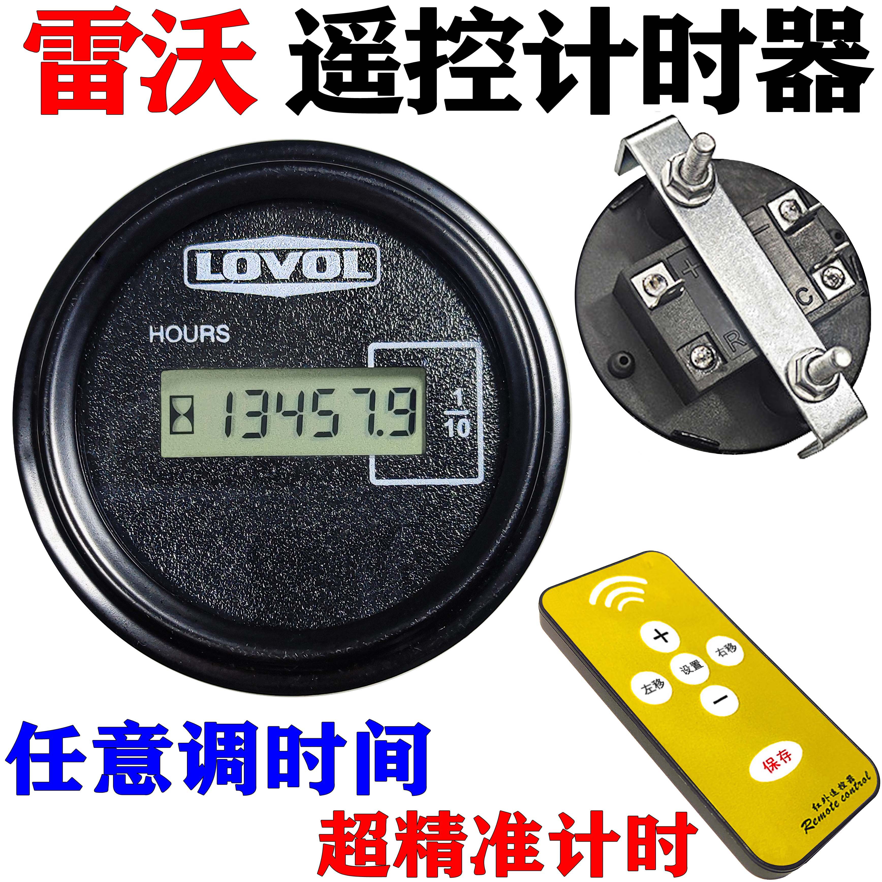 雷沃挖掘机勾机计时器LOVOL推土机铲车可调电子遥控时间表码表