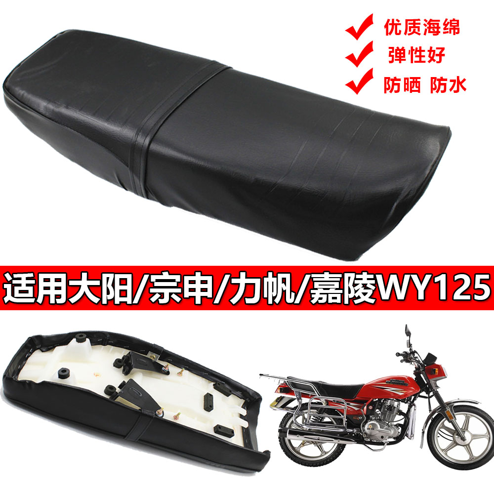 适用大阳/大运摩托车配件DY150-3/DY125-30防水坐垫套 座包总成