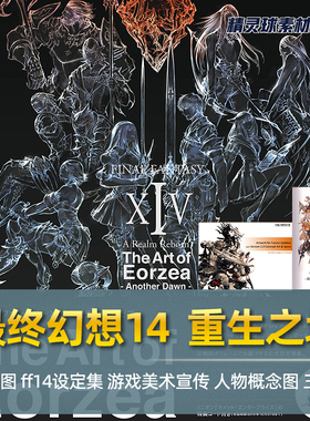 最终幻想14设定集 重生之境游戏原画角色 武器 场景 绘画参考资料