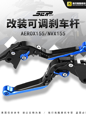 nvx155雅马哈Aerox155手刹拉杆摩托车牛角离合器手把伸缩可调