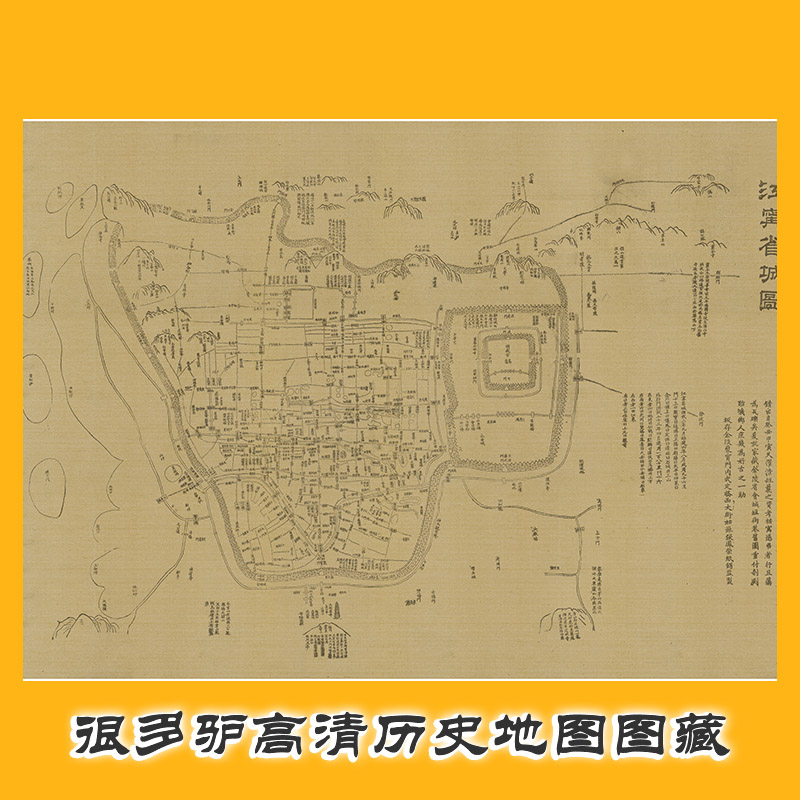 1905-06年江宁省城图 南京-3015 x 2117 高清历史老地图